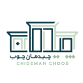 استخدام چیدمان چوب
