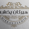 استخدام هیرکان پخش تجارت طبرستان