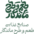 استخدام طعم ماندگار