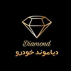 دیاموند خودرو