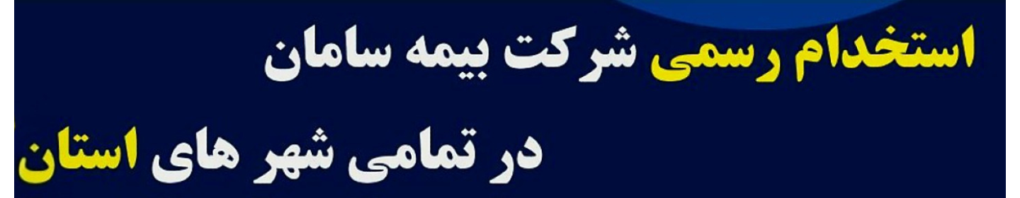 بیمه سامان244016