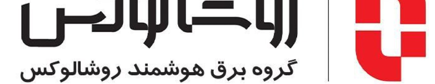 روشالوکس