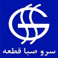 استخدام سرو صبا قطعه