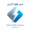 استخدام شرکت بازرگانی دمیر چلیک آذران
