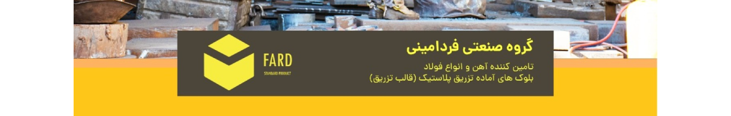 استخدام گروه صنعتی فولاد فرد