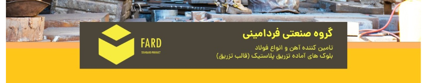 گروه صنعتی فولاد فرد