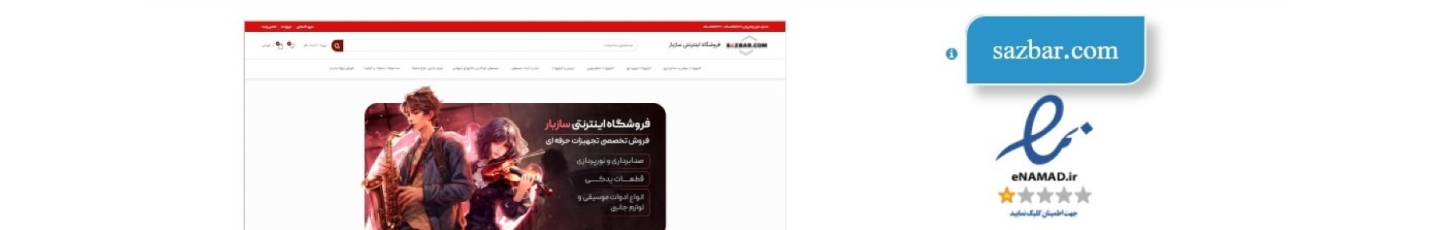 استخدام فروشگاه اینترنتی ساز بار
