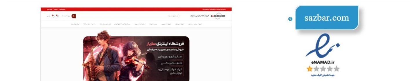 فروشگاه اینترنتی ساز بار