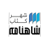 شهرکتاب شاهنامه