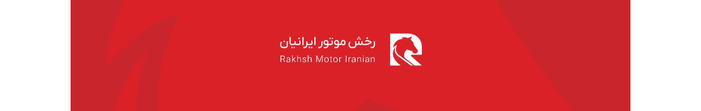 استخدام رخش موتور ایرانیان