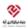 استخدام بنیاد نیکوکاری آیه