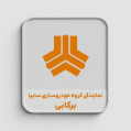 استخدام نمایندگی سایپا برکابی