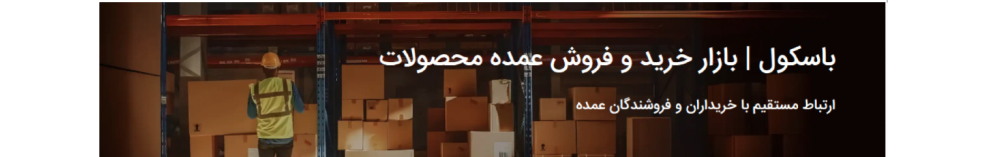 استخدام پلتفرم باسکول