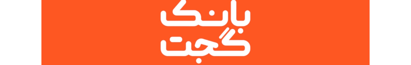 استخدام فروشگاه بانک گجت