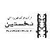 نوآوران پردازش نخستین
