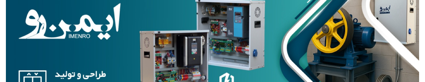 شرکت ایمن رو