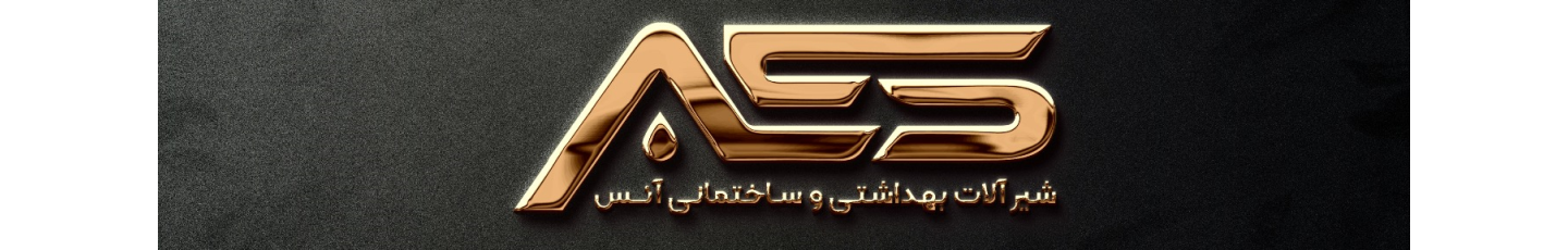 استخدام شیرآلات آئس