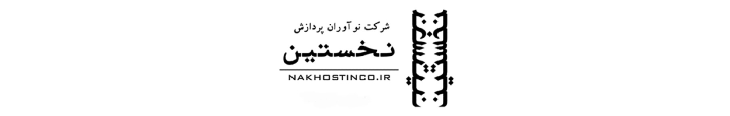 استخدام نوآوران پردازش نخستین