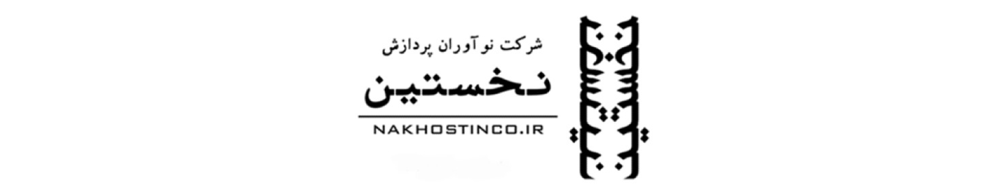 نوآوران پردازش نخستین