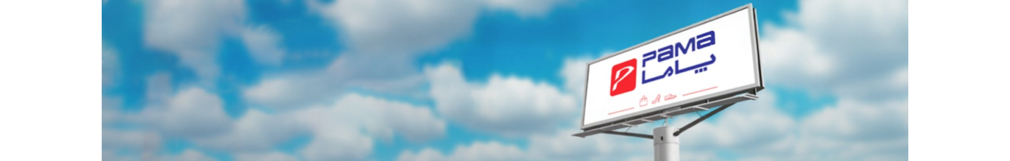 استخدام گروه صنعتی طلوع پیام ایرانیان (پاما)