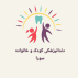 دندانپزشکی کودک و خانواده سورا