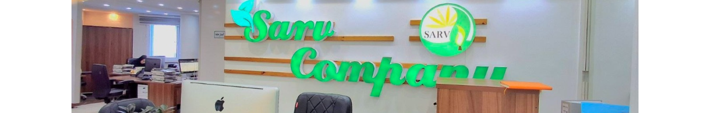 استخدام سرو رویش زرین پارس