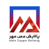 پالایش مس مهر