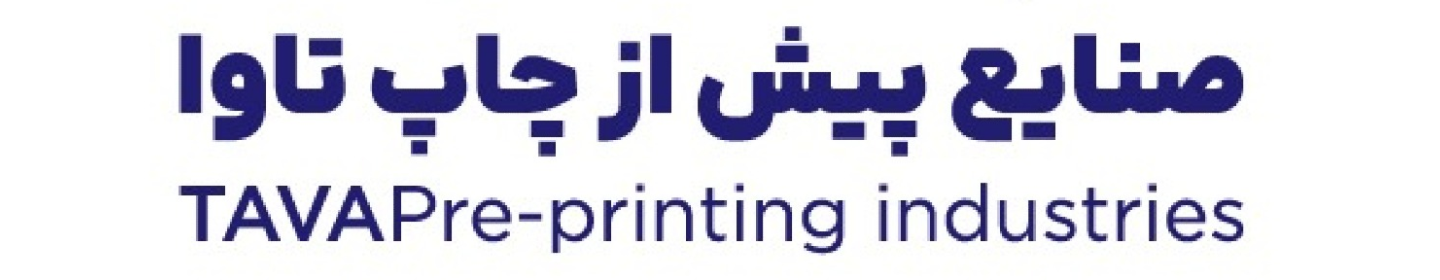 صنایع پیش از چاپ تاوا