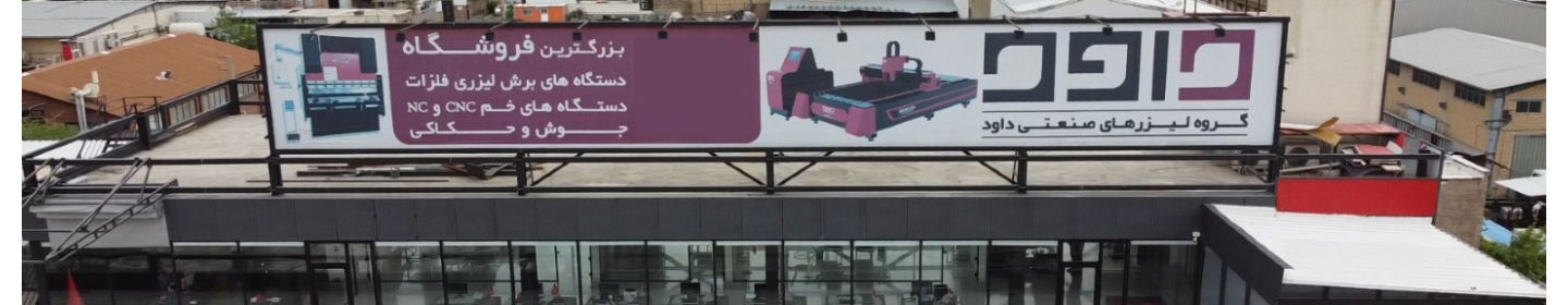 گروه کارآفرینان صنایع داود