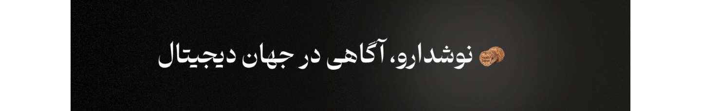 استخدام نوشدارو