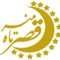 استخدام مجتمع پذیرایی قصر ماه منیر