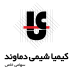 کیمیا شیمی دماوند