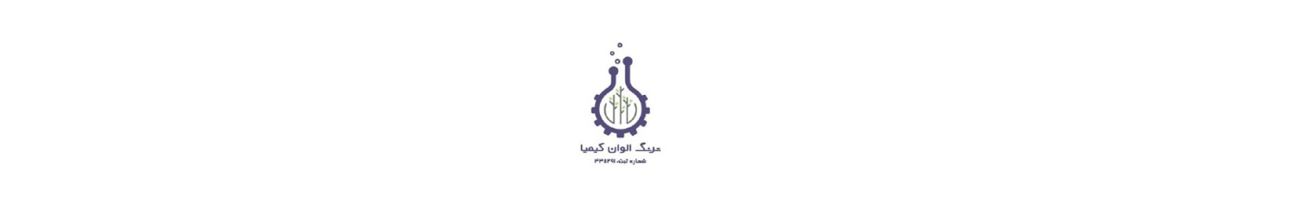 استخدام ترنگ الوان کیمیا