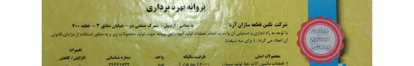 استخدام نگین قطعه سازان آرتان