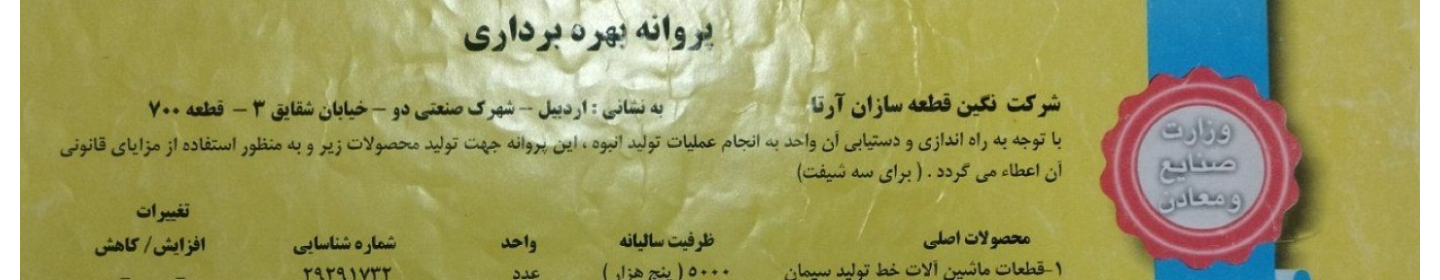 نگین قطعه سازان آرتان