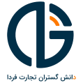 استخدام دانش گستران تجارت فردا