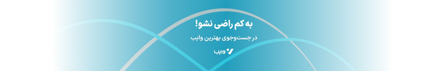 استخدام وایب
