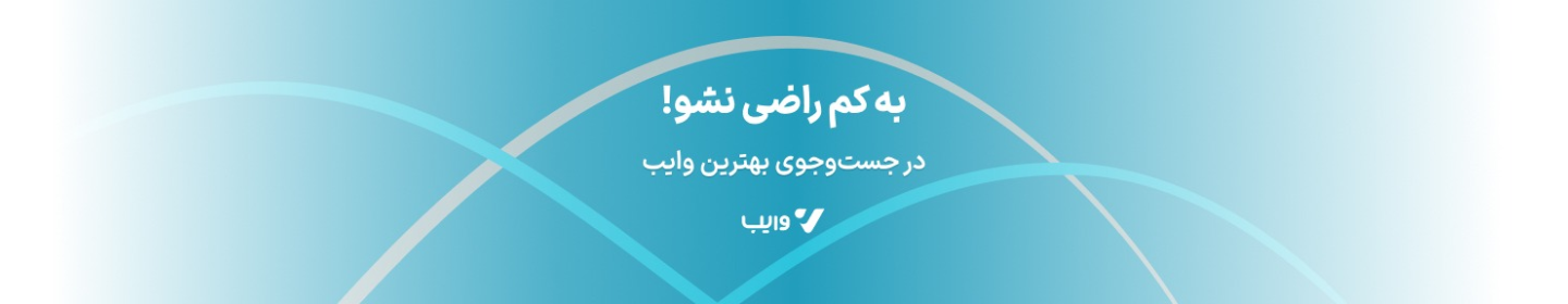 وایب