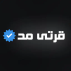 فروشگاه اینترنتی قرتی مد