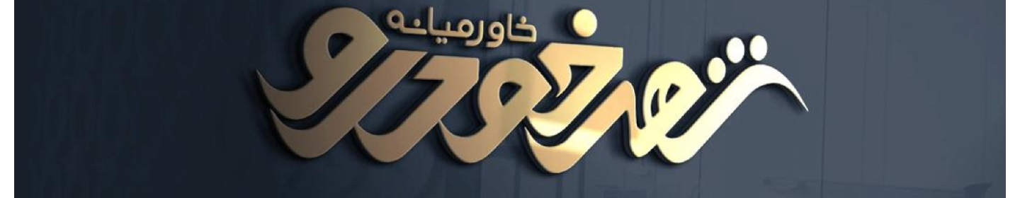 شهر خودرو خاورمیانه