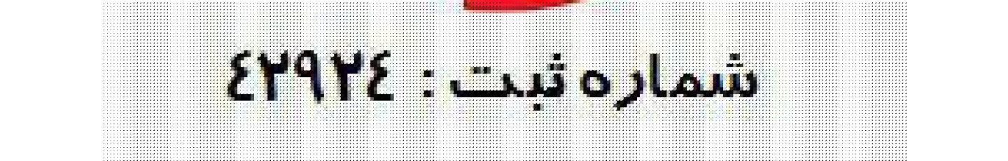 استخدام شرکت کیان پویای نسیم