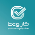 استخدام مجموعه کارویتا