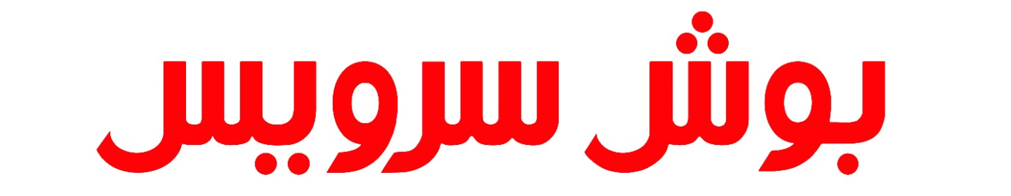 بوش سرویس