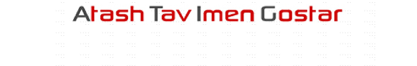 استخدام شرکت آتش تاو ایمن گستر