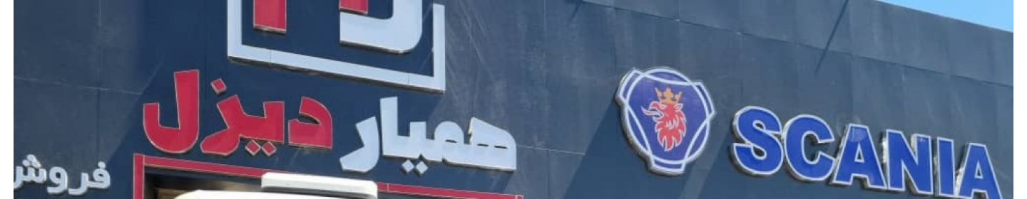 شرکت همیار صنعت پارسیان