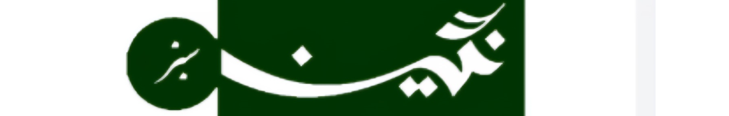 استخدام تجارت الکترونیک نگین سبز