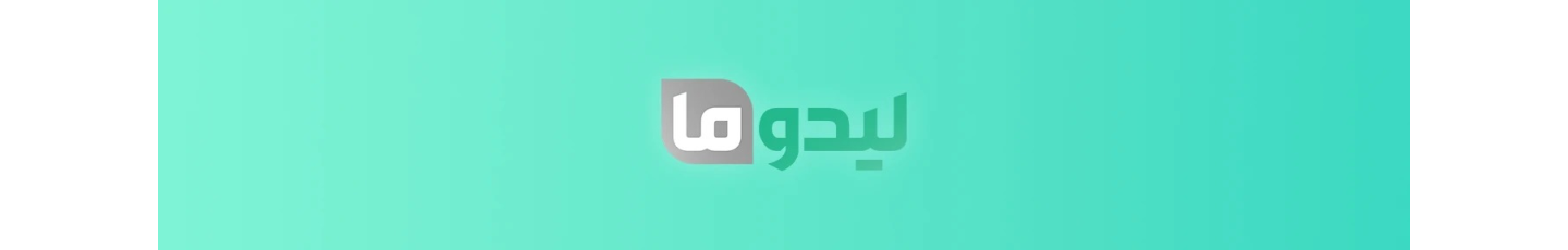 استخدام توسعه کسب و کار لیدوما