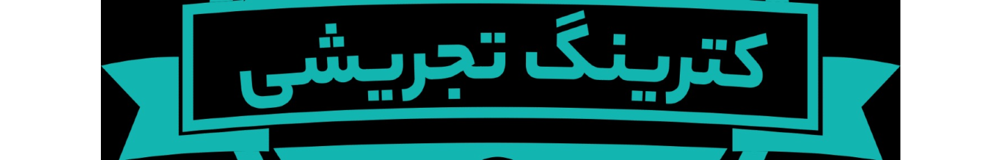 استخدام کترینگ تجریشی