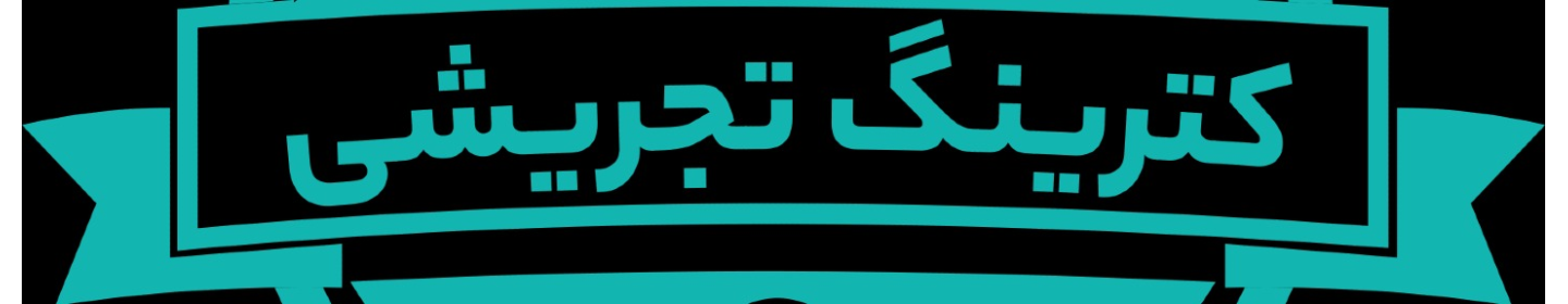 کترینگ تجریشی