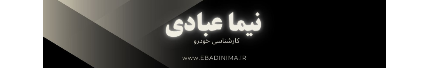 استخدام کارشناسی رنگ نیما عبادی